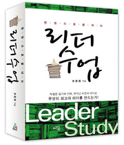 리더수업(한권으로 끝내는)