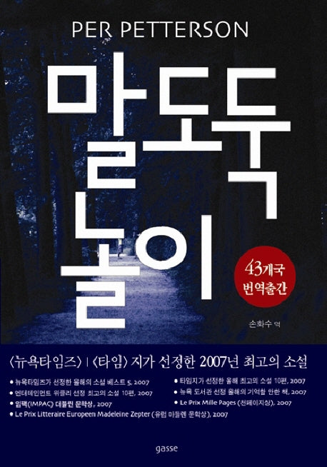 말 도둑놀이