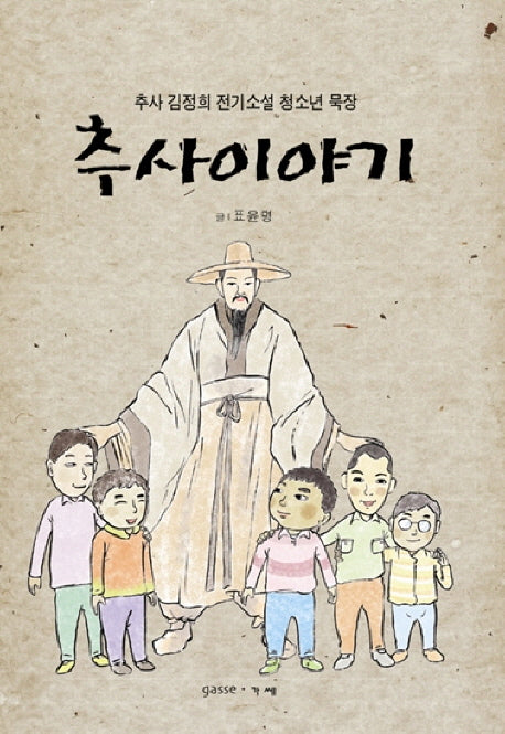 추사이야기