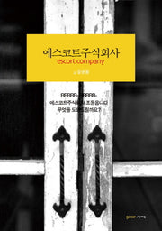 에스코트 주식회사