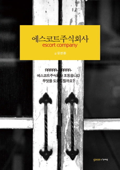 에스코트 주식회사