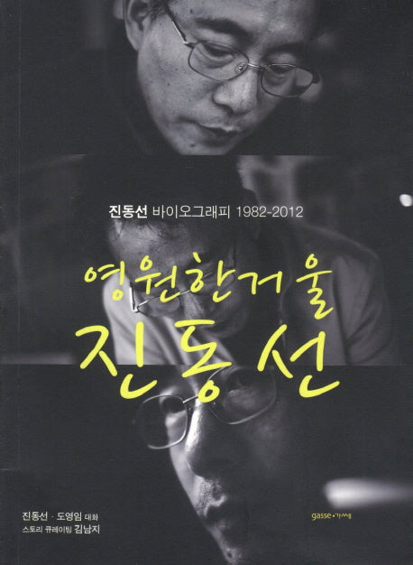 영원한 거울 진동선