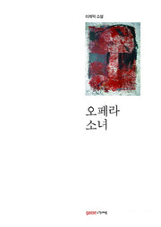 오페라 소녀