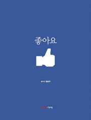 좋아요