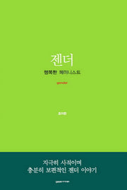 젠더