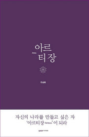 아르티장