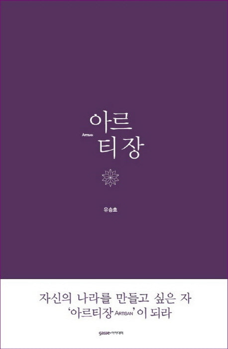 아르티장