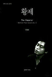 황제 The Emperor