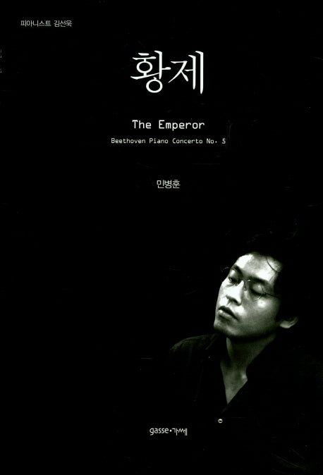 황제 The Emperor