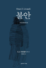 불안