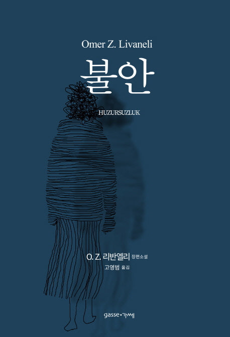 불안