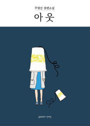 아웃