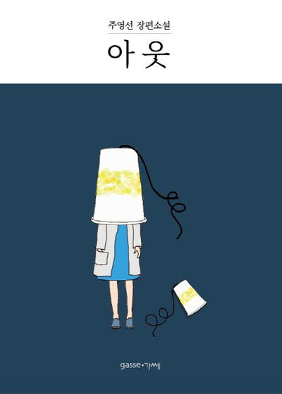 아웃