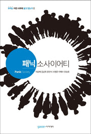 패닉 소사이어티