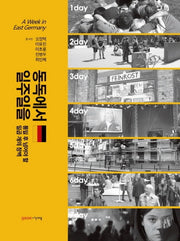 동독에서 일주일을