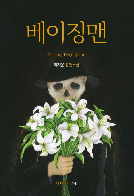 베이징맨