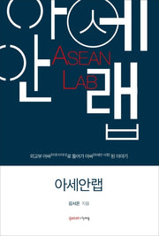 아세안랩