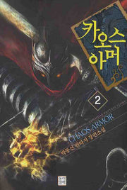 카오스 아머 2