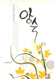 앙숙