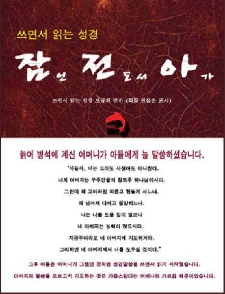 쓰면서 읽는 성경 잠언 전도서 아가
