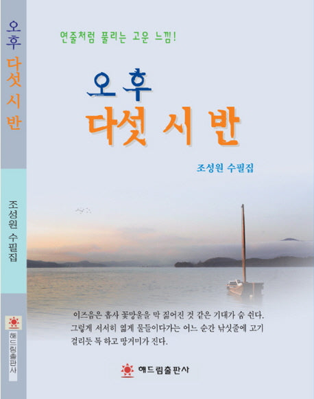 오후 다섯 시 반