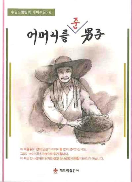 어머니를 준 남자