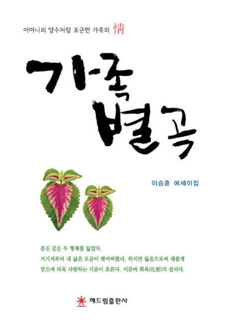 가족별곡