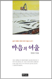 마음의 여울
