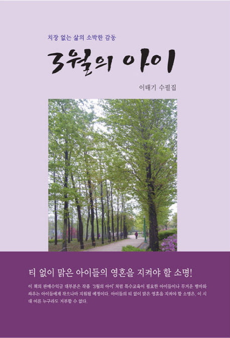 3월의 아이