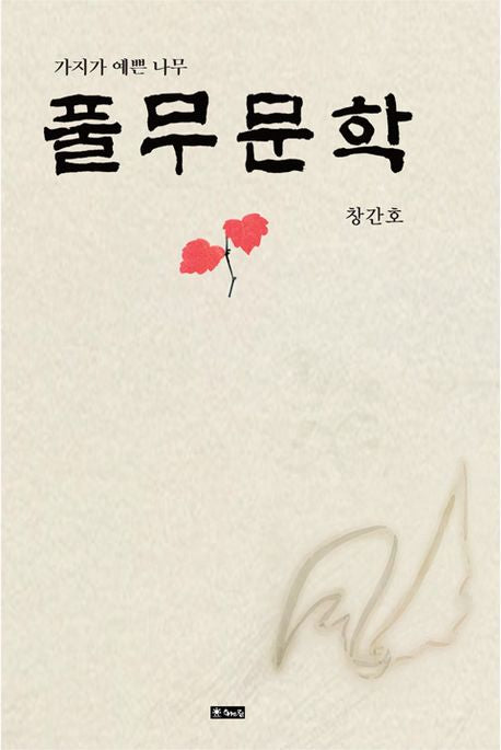 풀무문학 제1집(창간호)