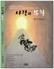 사랑과 부활