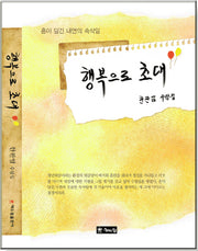 행복으로 초대