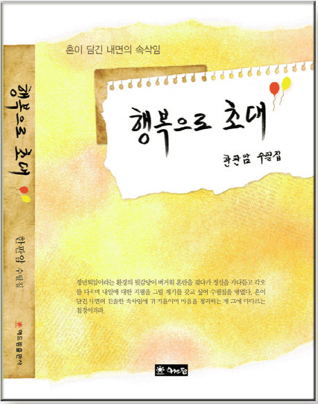 행복으로 초대