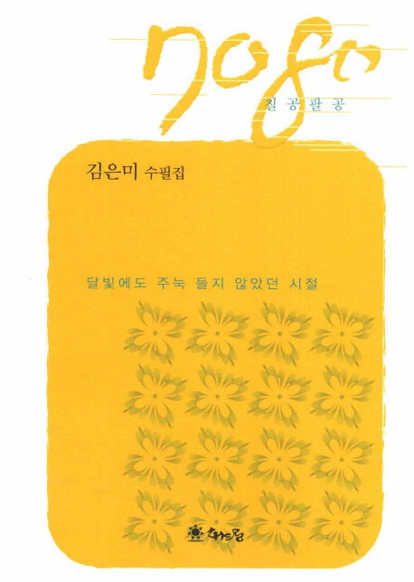 7080(칠공팔공)