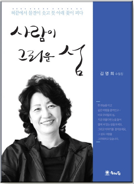 사람이 그리운 섬