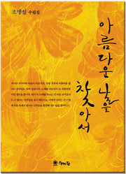 아름다운 날을 찾아서