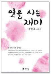 엿을 사는 재미