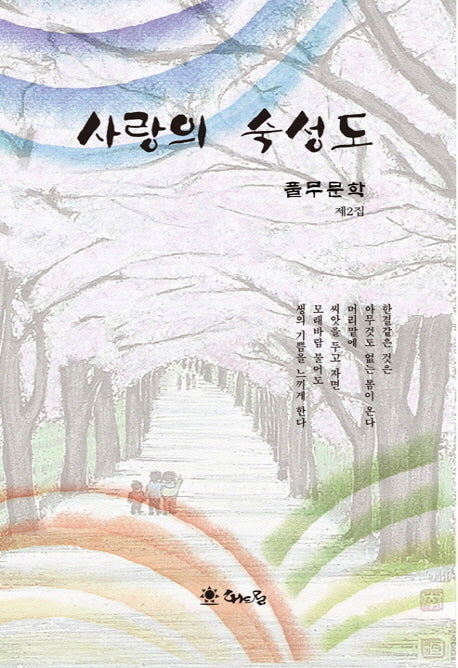 풀무문학 제2집