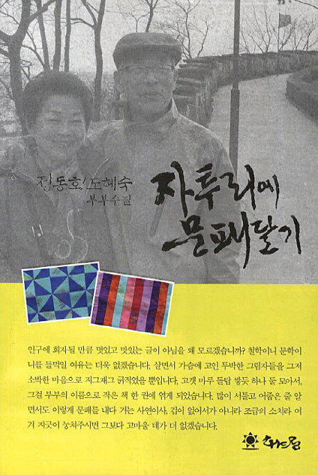 자투리에 문패달기