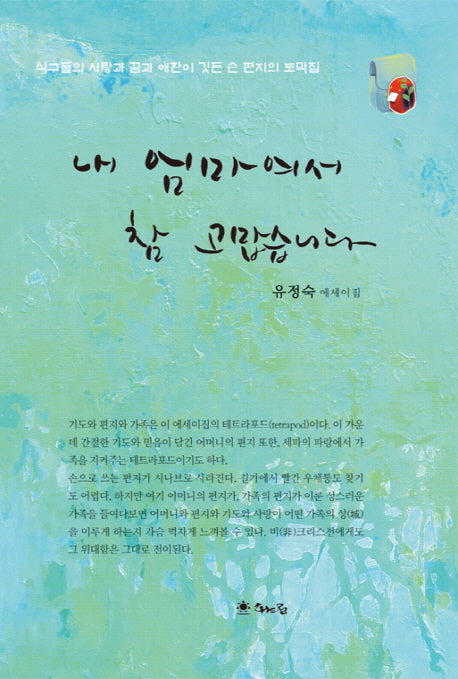 내 엄마여서 참 고맙습니다