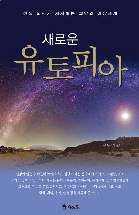 새로운 유토피아