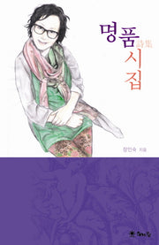 명품 시집