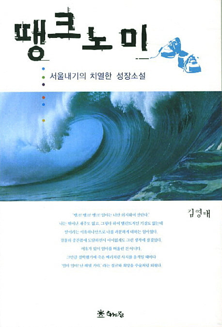 땡크노미
