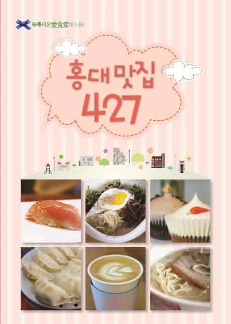 홍대 맛집 427