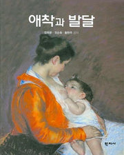 애착과 발달