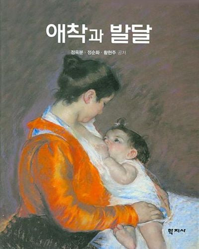 애착과 발달