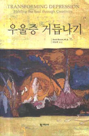 우울증 거듭나기