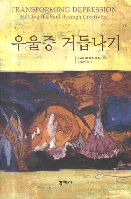우울증 거듭나기