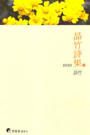 정죽시집 3