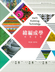 위편성학